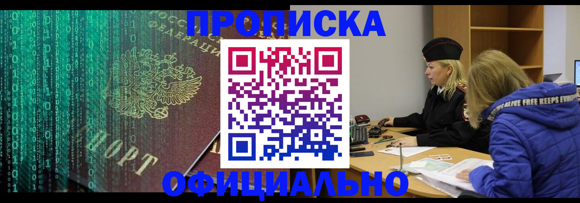 где прописаться в Брянской области