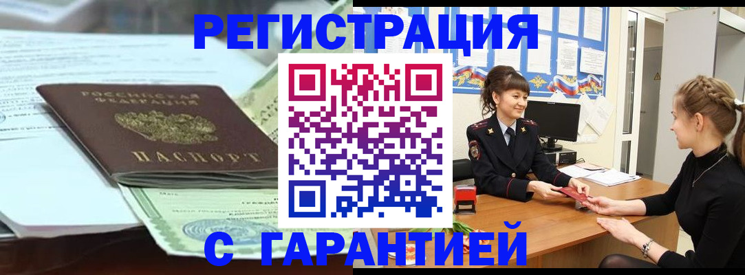 прописка от собственника в Брянской области