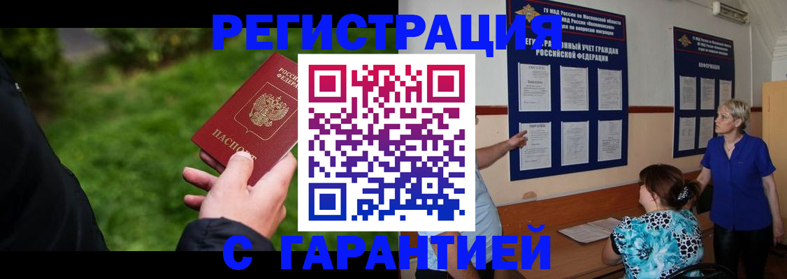 прописка регистрация в Брянской области
