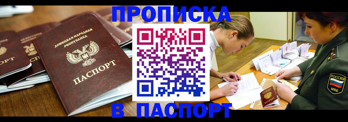 временная прописка в Брянской области